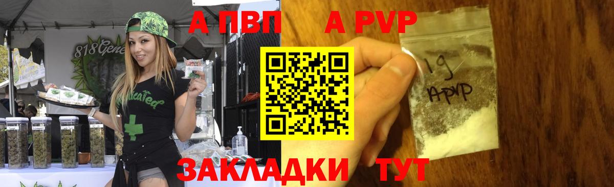 APVP  APVP крисы CK  Миасс  Вход с VPN  A-PVP Соль 