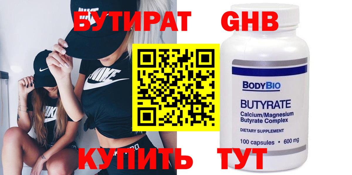 БУТИРАТ буратино Миасс