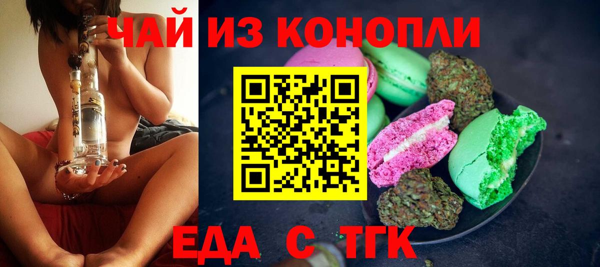 Миасс  Еда ТГК конопля  Вход с VPN 