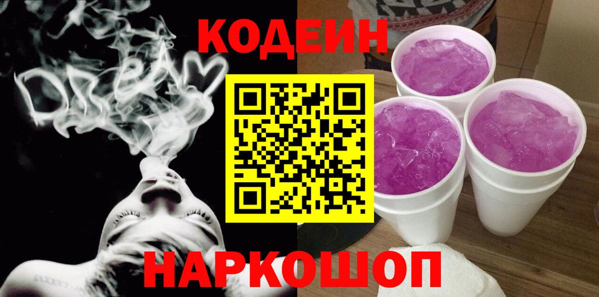 Кодеиновый сироп Lean напиток Lean (лин)  Кодеиновый сироп Lean Purple Drank  Вход с VPN  Миасс 
