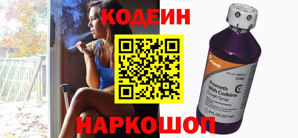 Кодеиновый сироп Lean Purple Drank Миасс