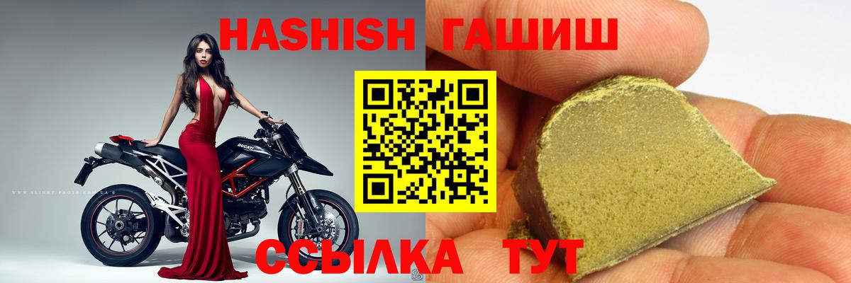 ГАШ гашик  ГАШИШ VHQ  Миасс  Гашиш  Вход с VPN 