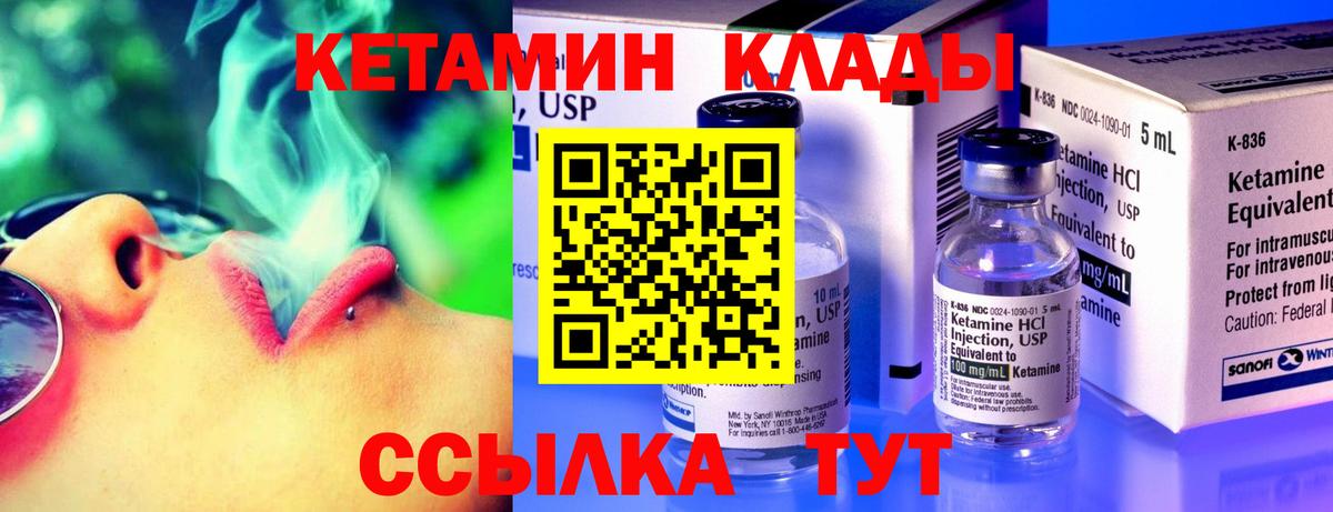 КЕТАМИН VHQ Миасс