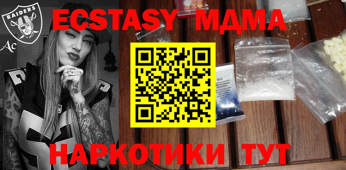 Миасс  МДМА crystal  Вход с VPN  MDMA  MDMA молли 