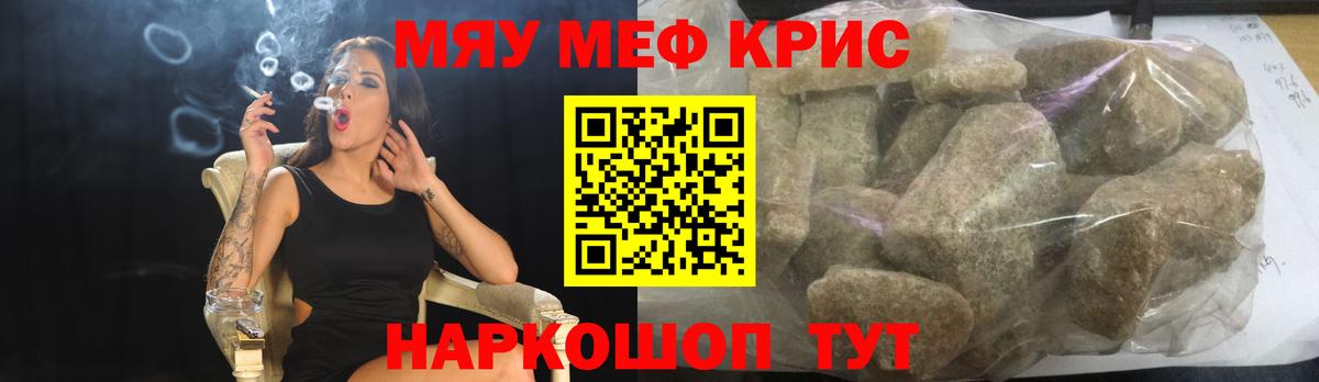 МЕФ мяу мяу  МЕФ мяу мяу  Вход с VPN  Мефедрон  Миасс 