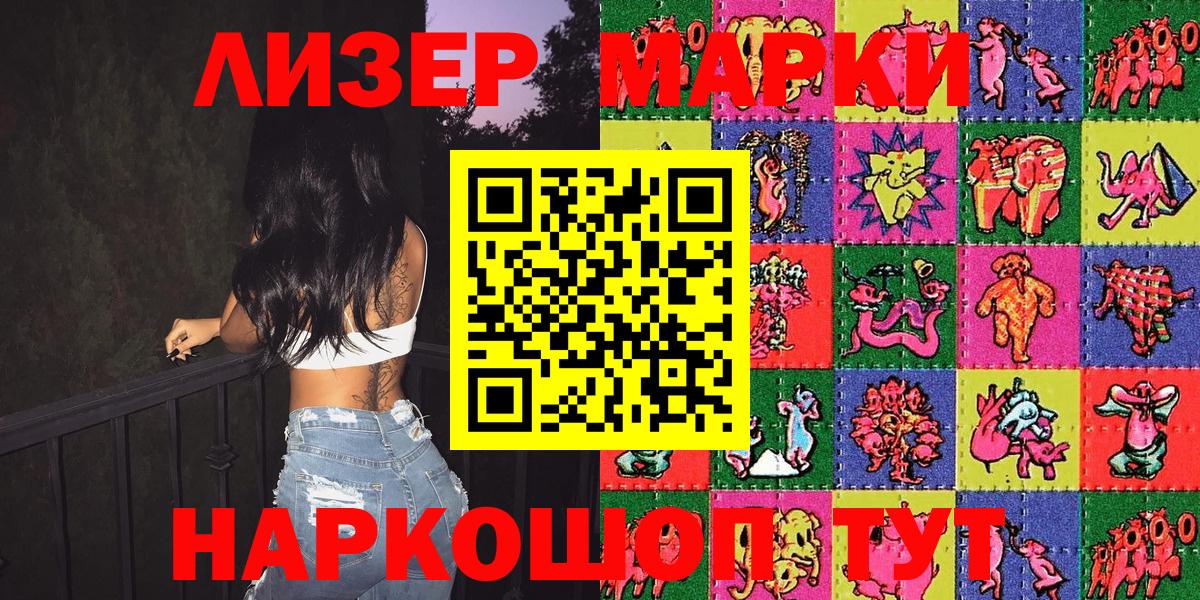 Наркотические марки 1,5мг  Вход с VPN  Марки NBOMe  Миасс 